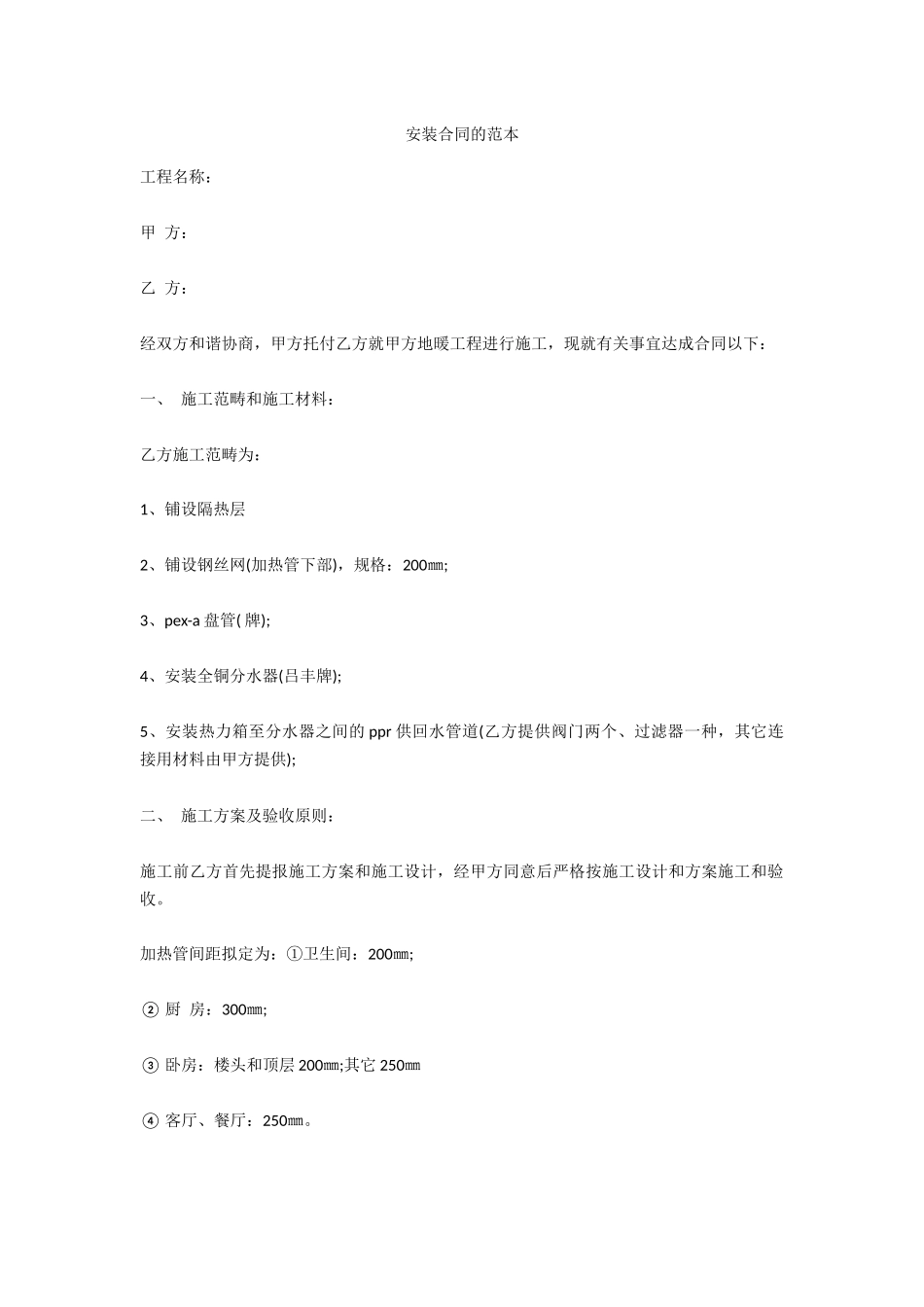 2025年安装合同的范本_第1页