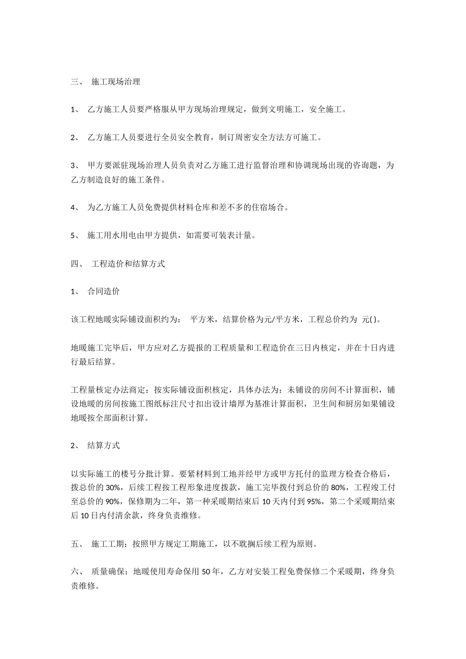 2025年安装合同的范本_第2页