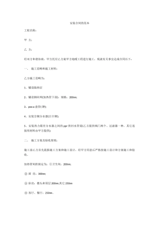2025年安装合同的范本