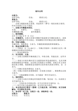 2025年租车合同范本