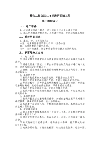 2025年护面墙施工方案