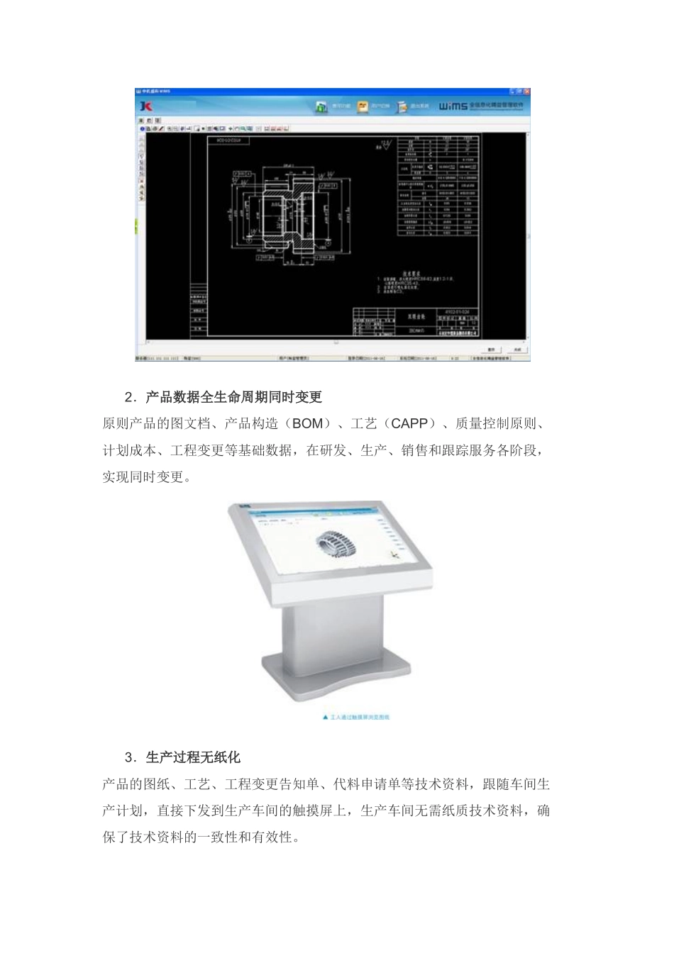2025年全信息化精益管理系统方案_第2页