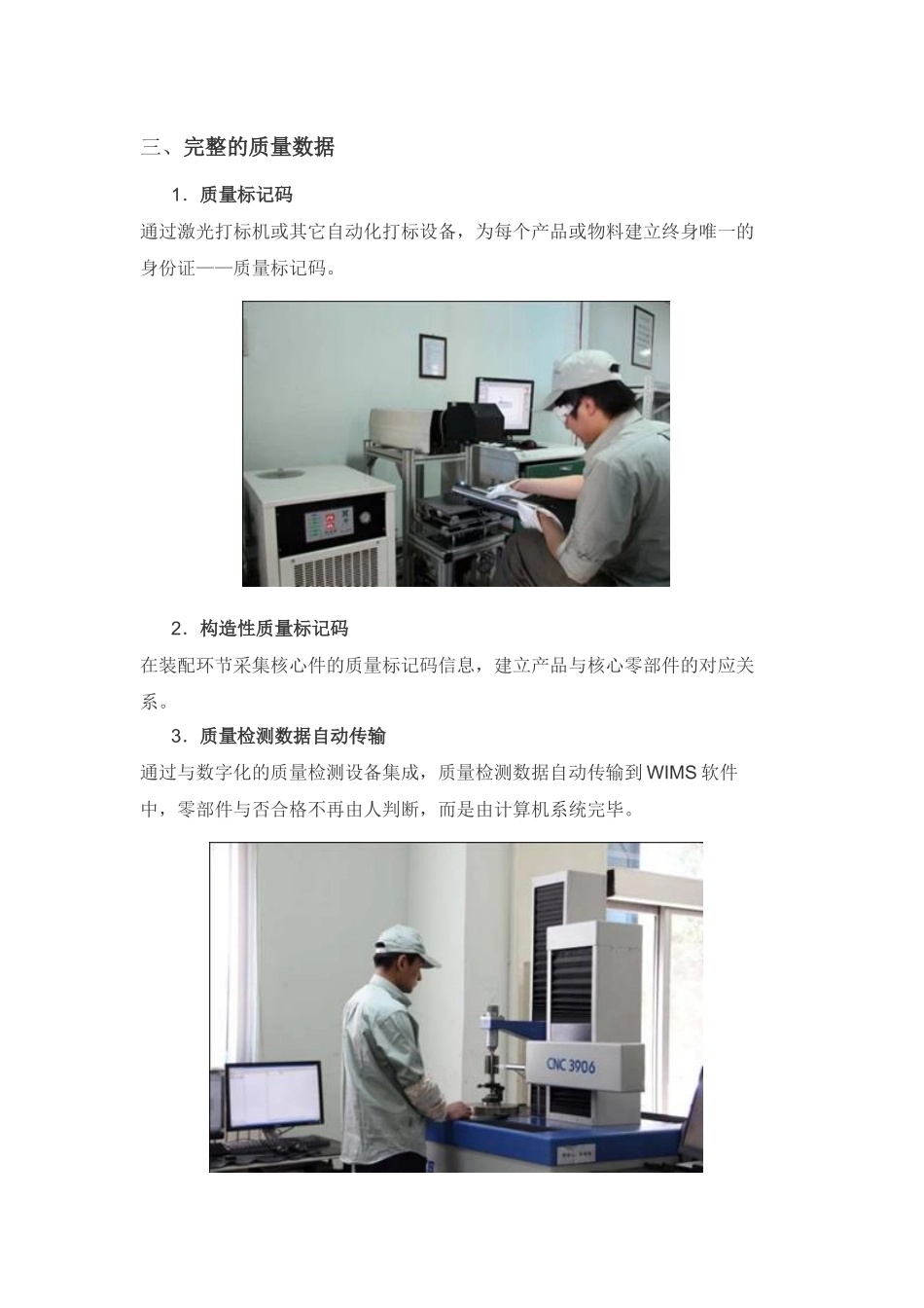 2025年全信息化精益管理系统方案_第3页