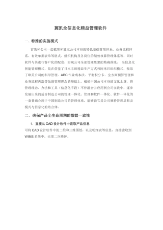 2025年全信息化精益管理系统方案