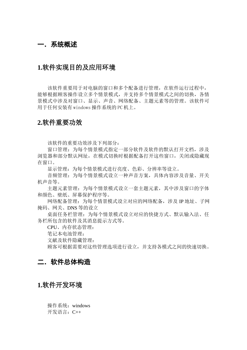 2025年软件设计方案模板_第2页