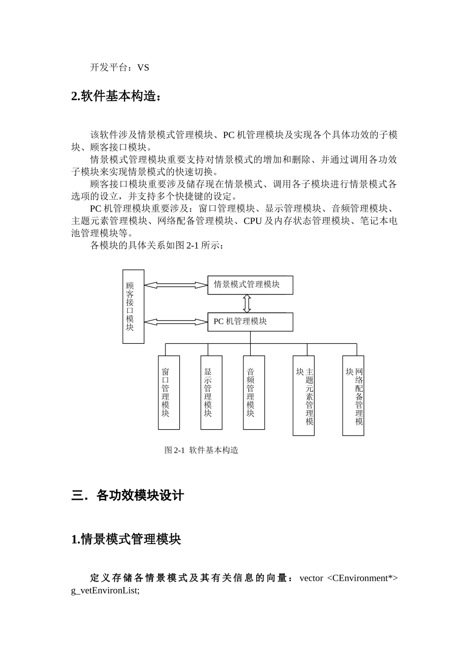 2025年软件设计方案模板_第3页