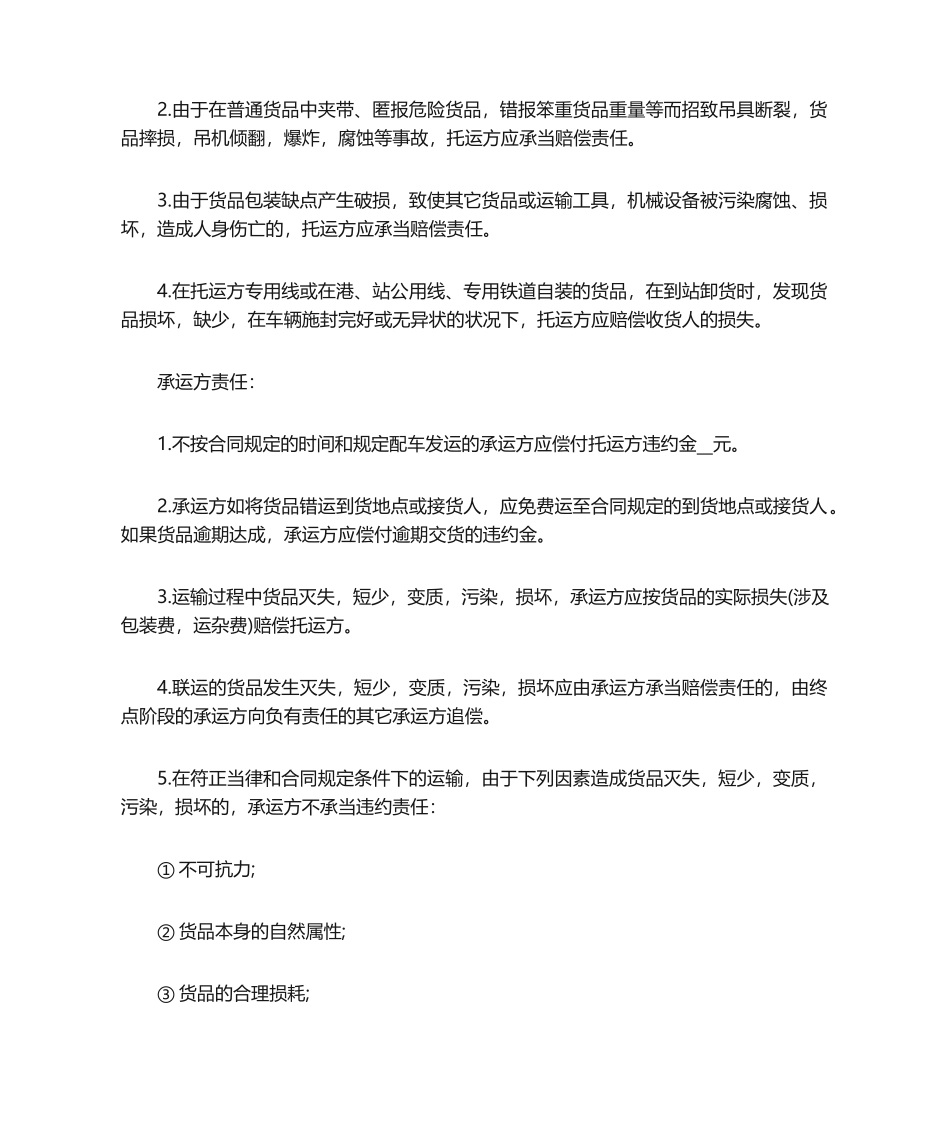 2025年煤炭运输合同范本_第2页