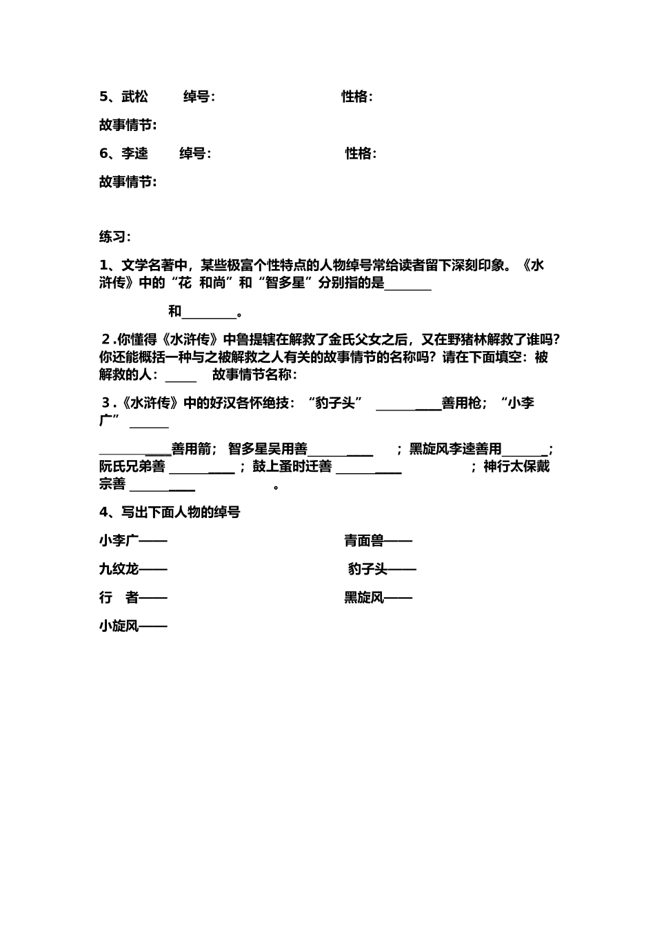2025年水浒传导学案_第2页