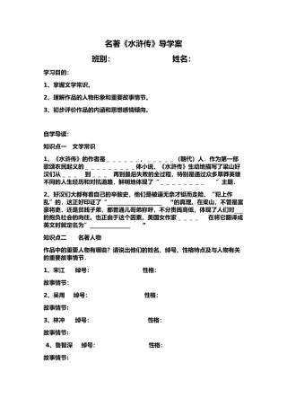 2025年水浒传导学案