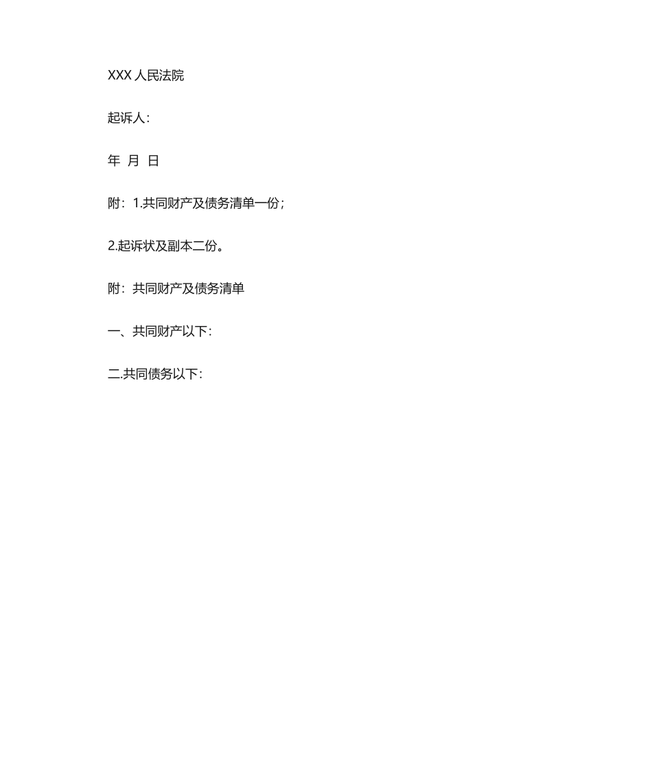 2025年离婚起诉状样本_第2页