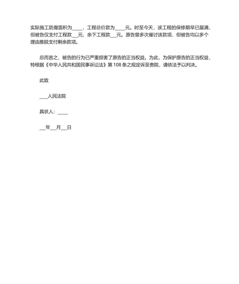 2025年房屋装修纠纷起诉状_第2页