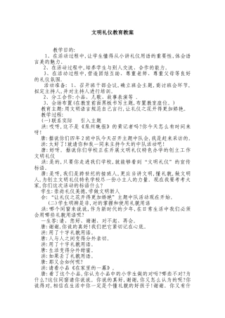 2025年文明礼仪教育教案