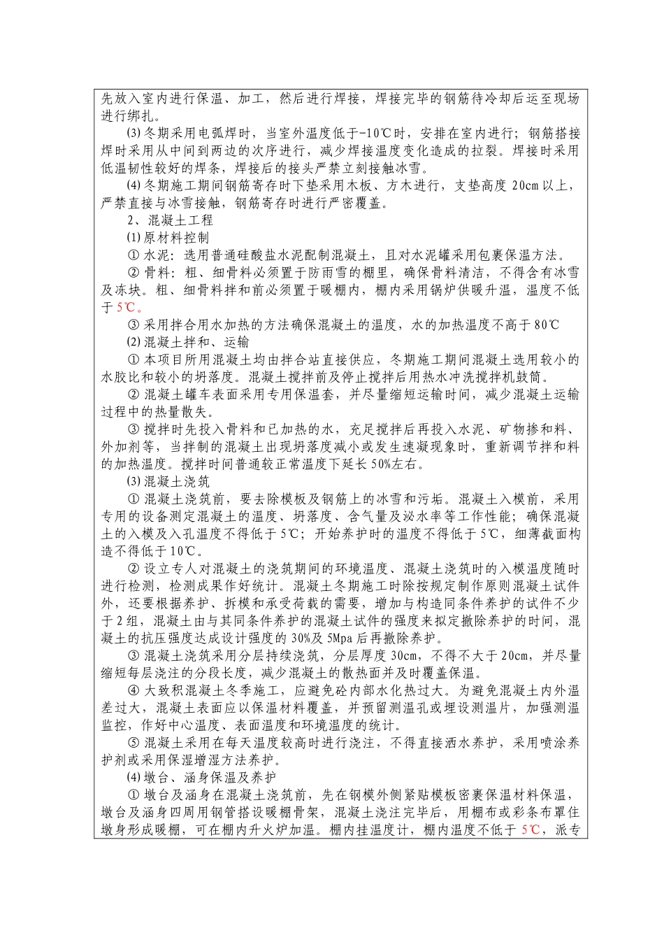 2025年施工技术交底记录样本_第2页