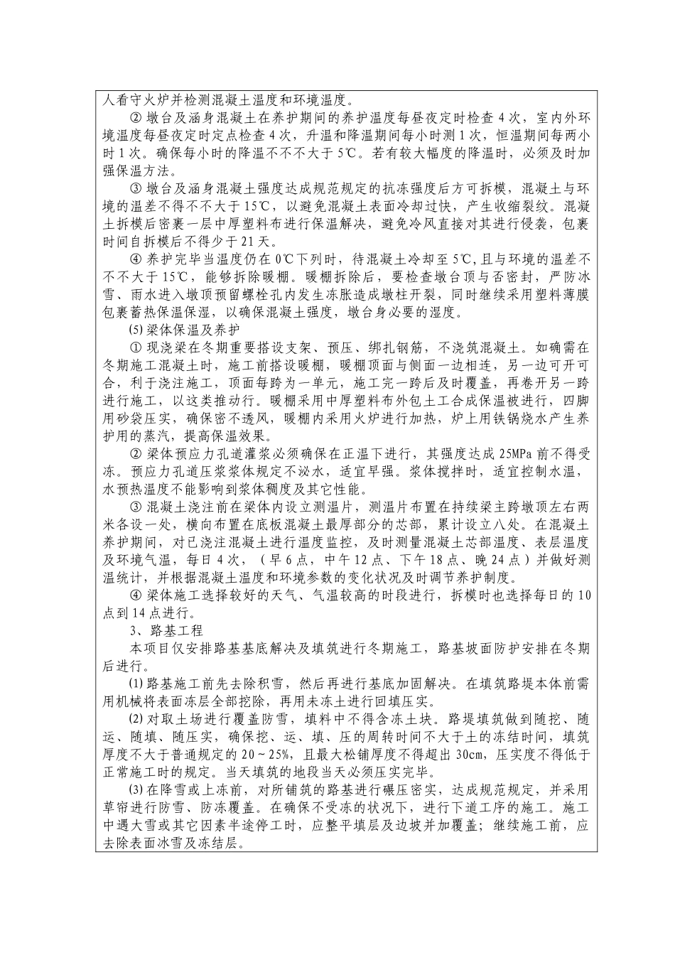 2025年施工技术交底记录样本_第3页