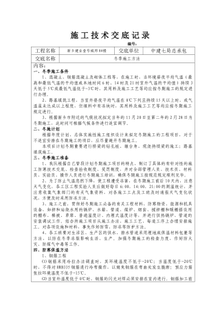 2025年施工技术交底记录样本