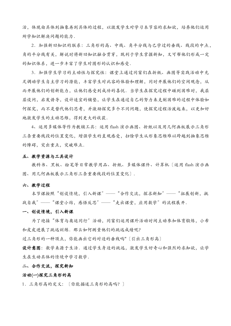 2025年三角形的高中线角平分线教学设计_第2页