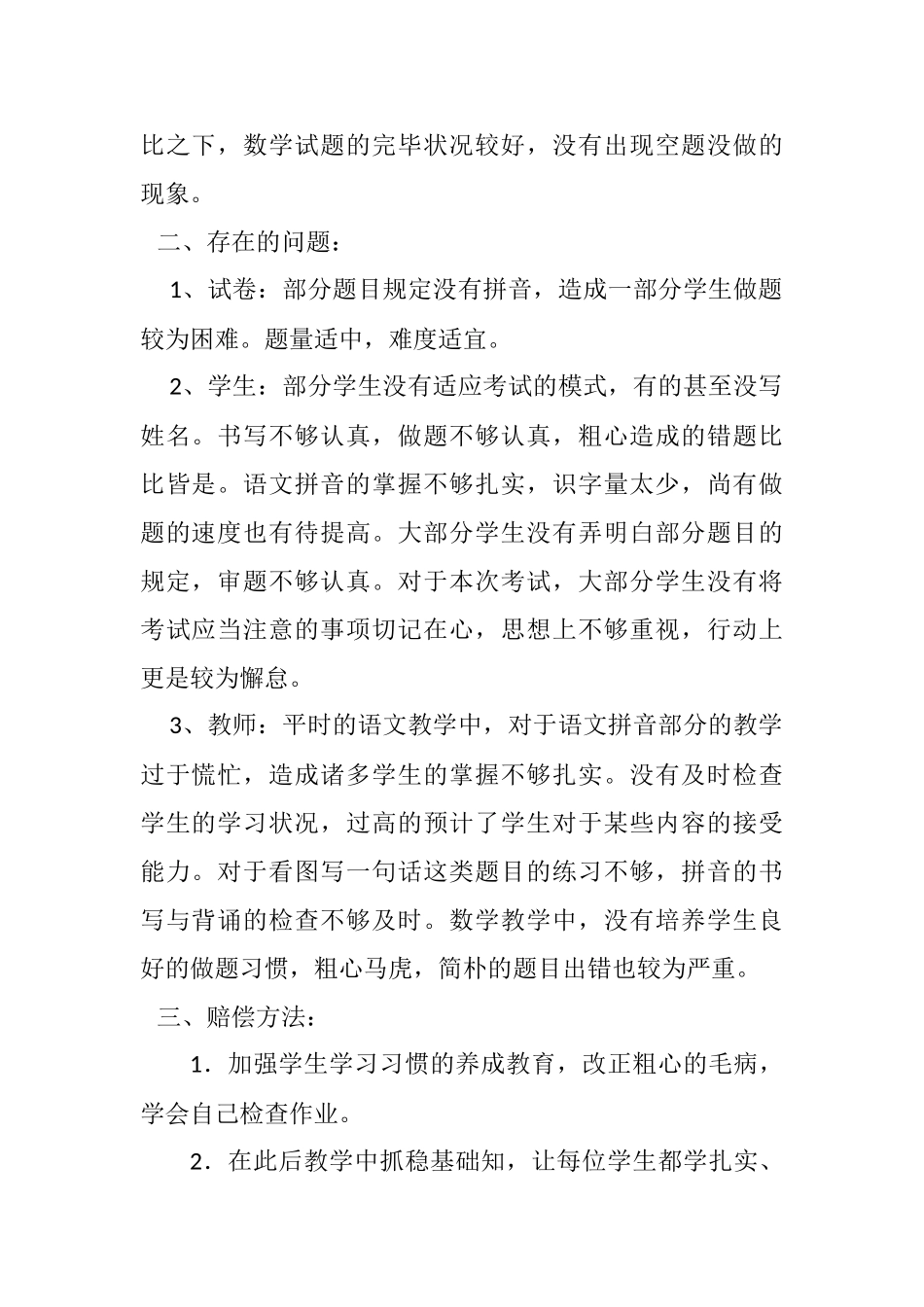 2025年期中考试分析报告_第2页