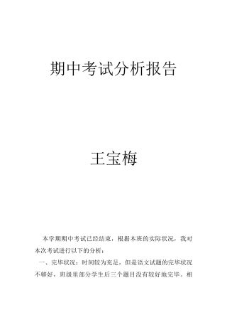 2025年期中考试分析报告