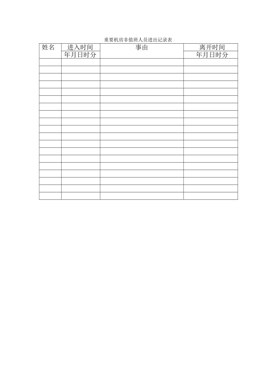 2025年机房进出登记表_第1页