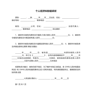 2025年个人经济纠纷起诉状