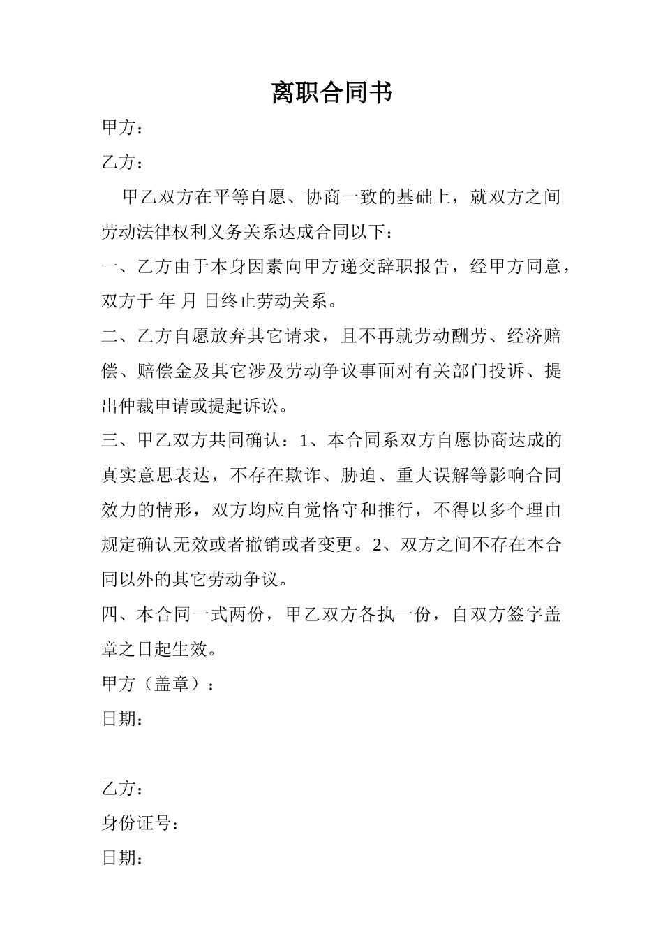 2025年离职协议书样本_第1页