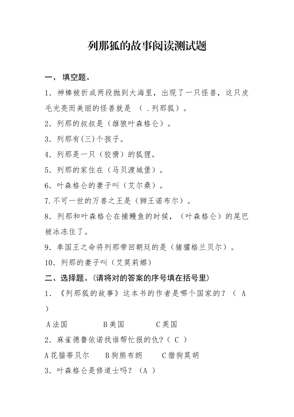 2025年列那狐的故事阅读测试题_第1页