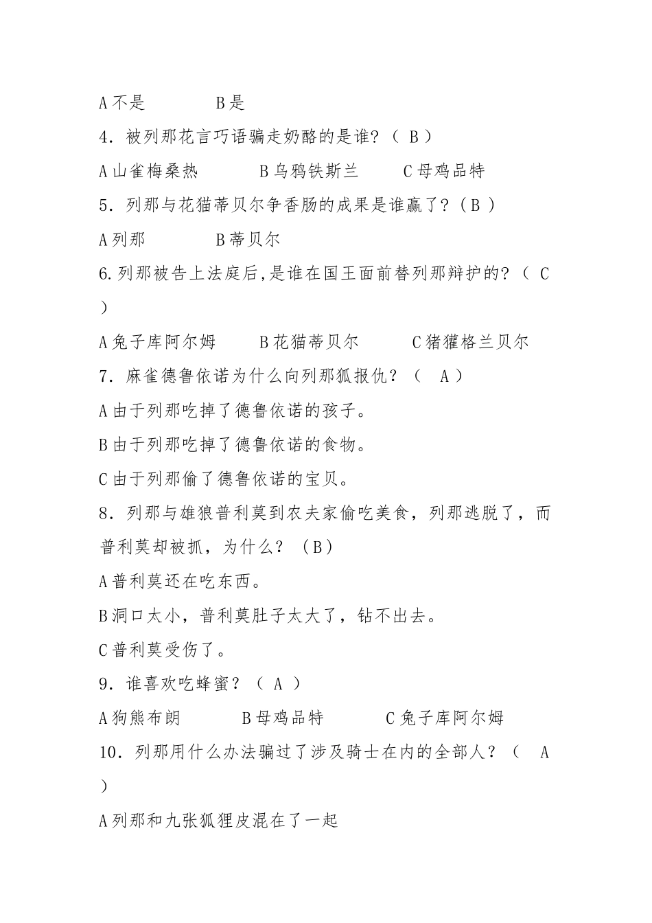 2025年列那狐的故事阅读测试题_第2页