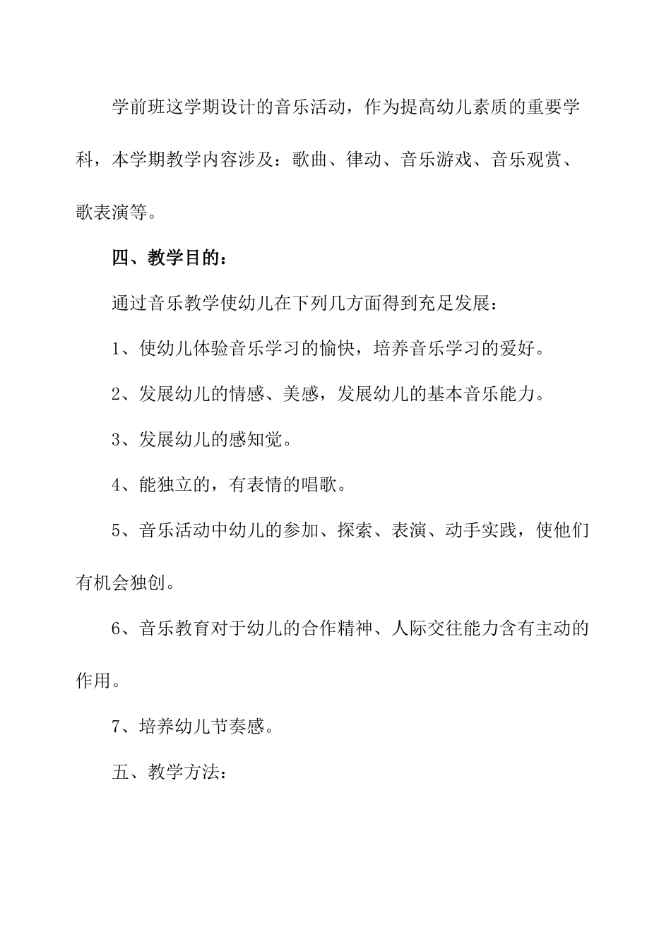 2025年学前大班教育教学计划_第2页