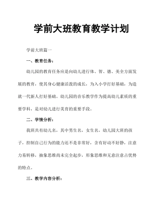 2025年学前大班教育教学计划