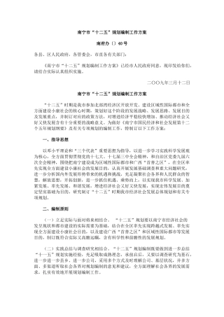 2025年南宁市“十二五”规划编制工作方案