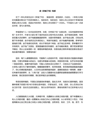 2025年读幸福了吗有感