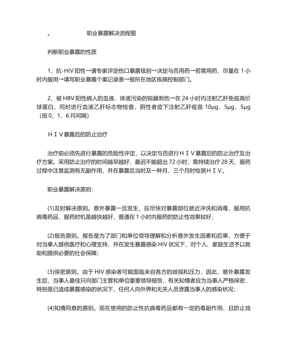 2025年职业暴露处理流程图_第1页