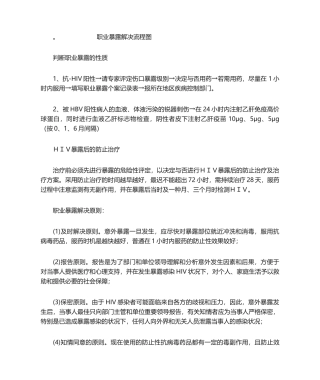 2025年职业暴露处理流程图