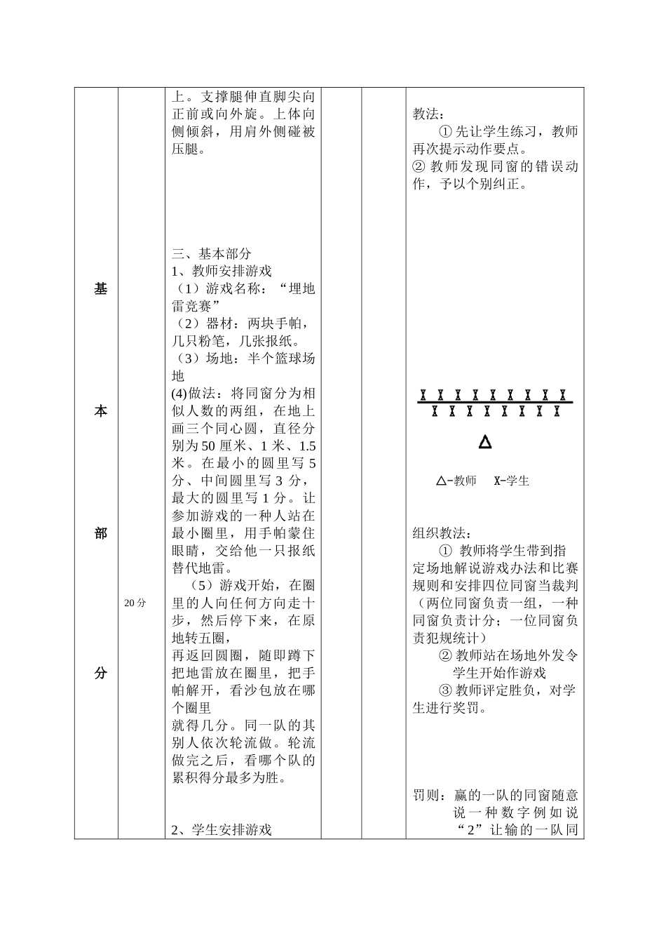 2025年体育游戏教案常用样本_第2页