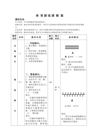 2025年体育游戏教案常用样本