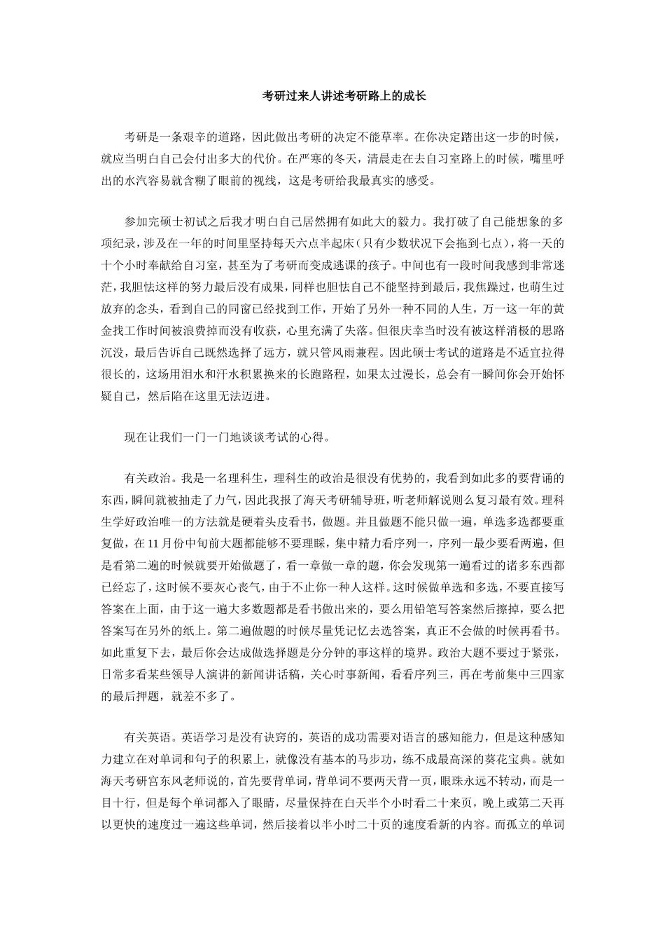 2025年考研过来人讲述考研路上的成长_第1页