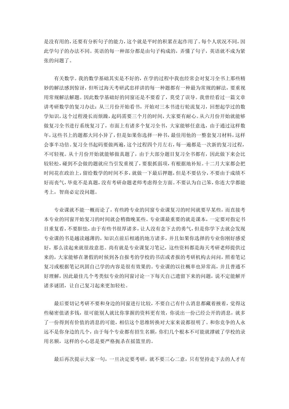 2025年考研过来人讲述考研路上的成长_第2页