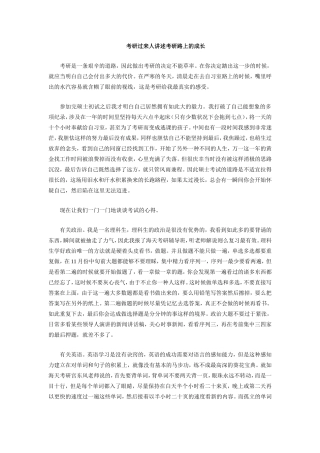 2025年考研过来人讲述考研路上的成长