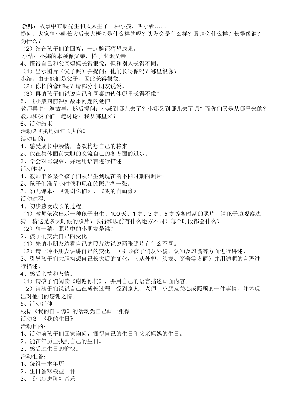 2025年主题活动设计方案_第2页