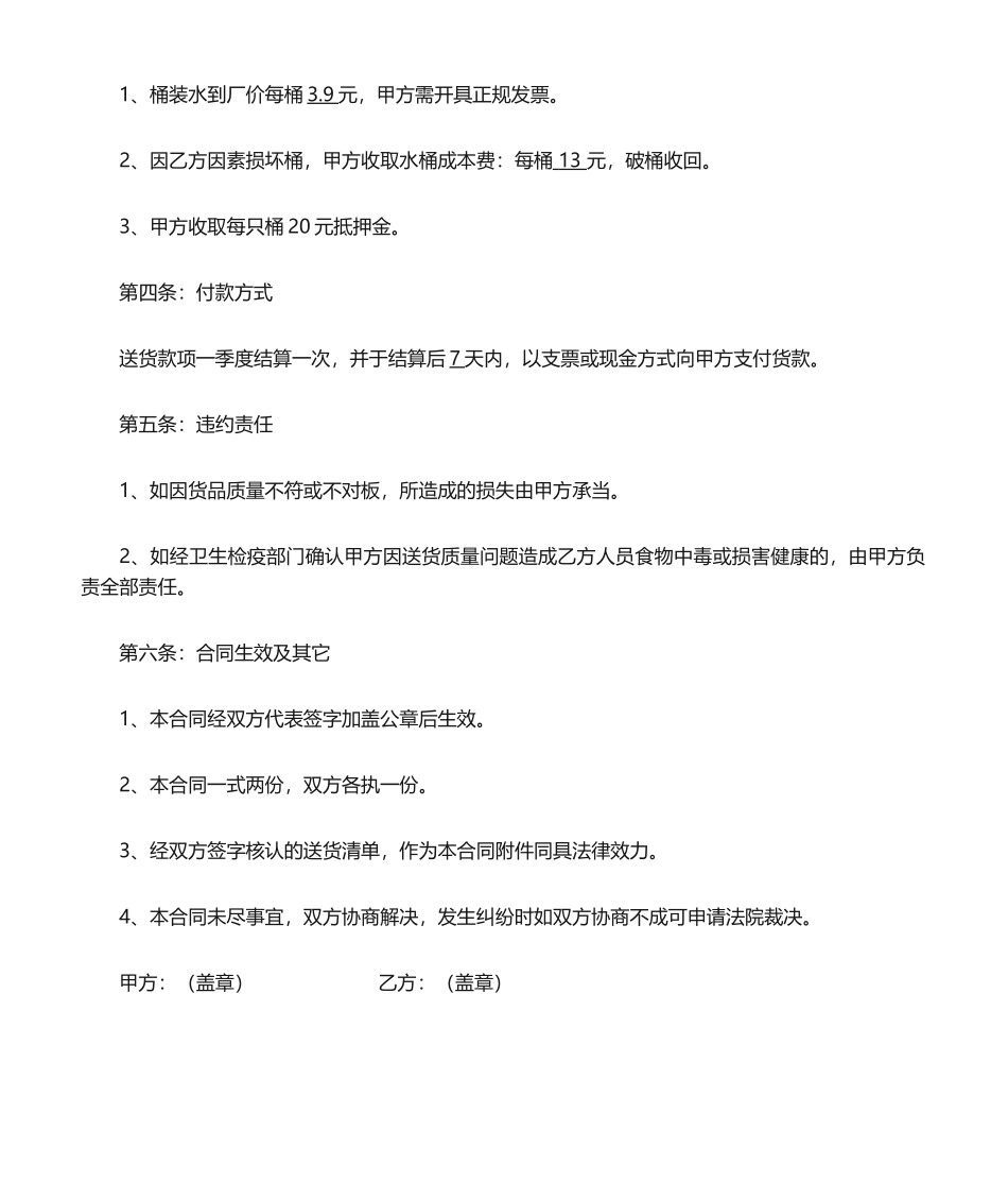 2025年桶装水配送合同书_第2页