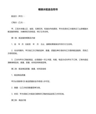 2025年桶装水配送合同书