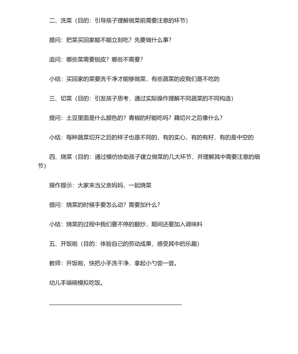 2025年幼儿园小班教案设计烧菜社会_第2页