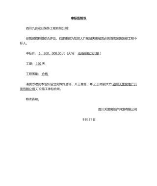 2025年中标通知书