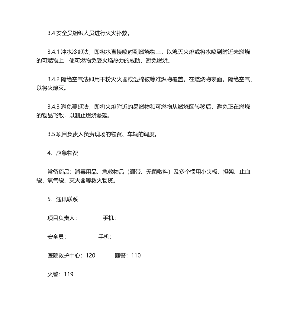 2025年火灾应急预案_第2页