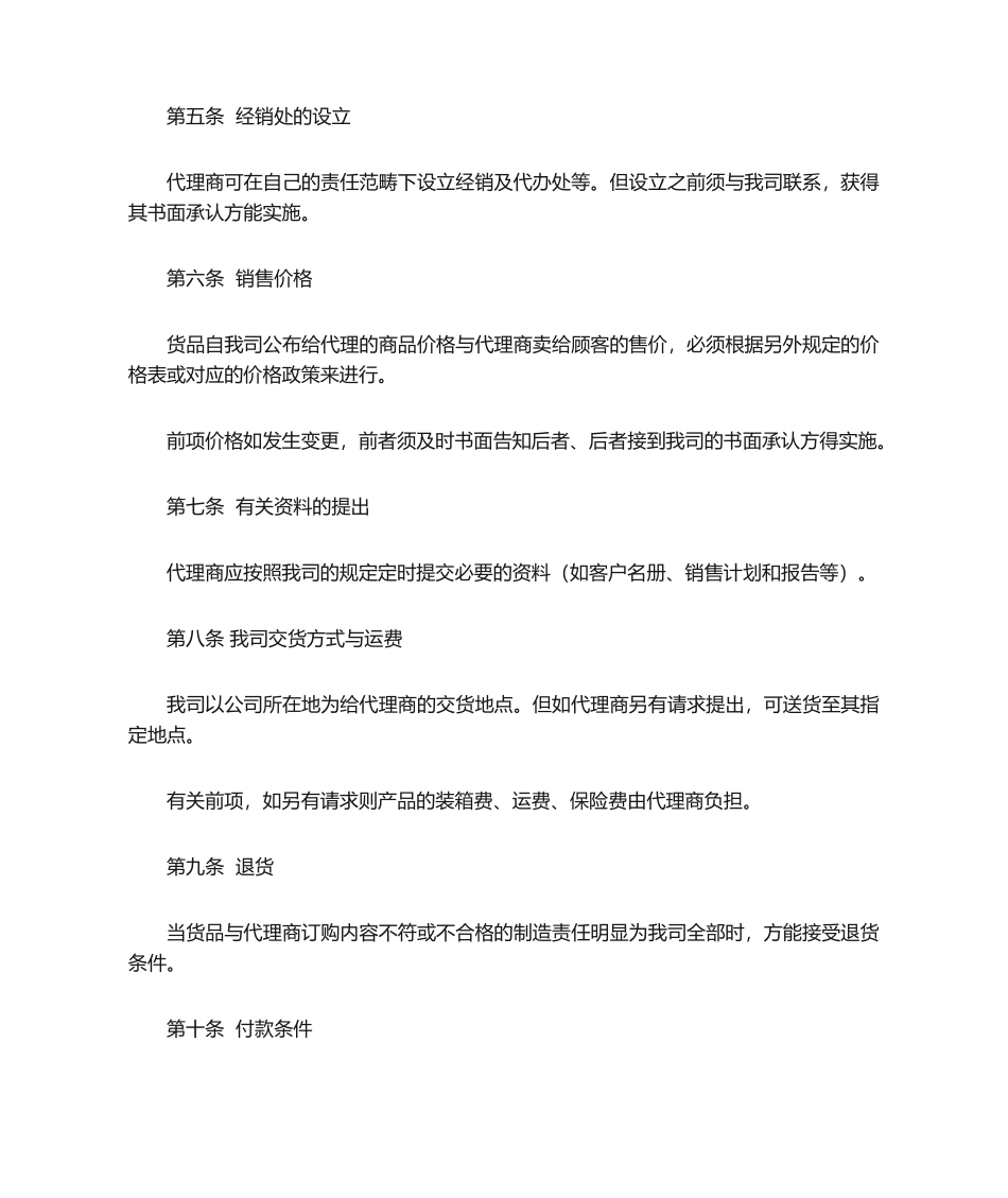 2025年代理商管理制度制度格式_第2页