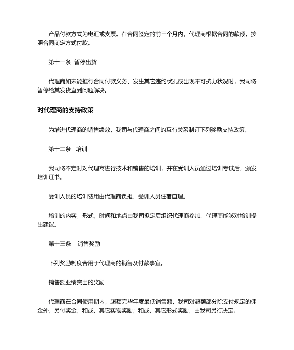 2025年代理商管理制度制度格式_第3页