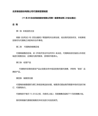 2025年代理商管理制度制度格式