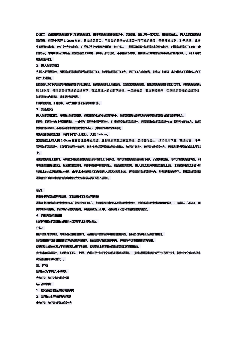 2025年输尿管镜技术_第3页