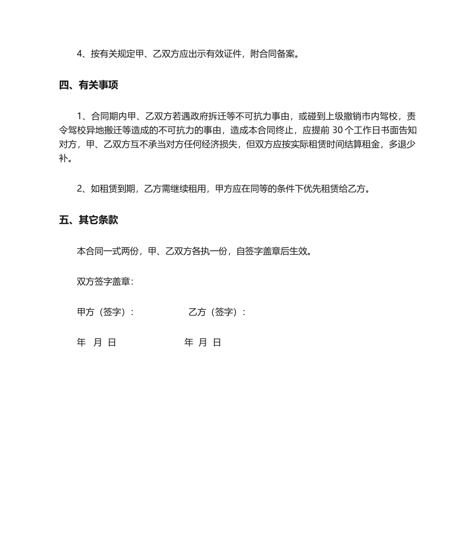 2025年场地租赁合同经典版样本_第2页