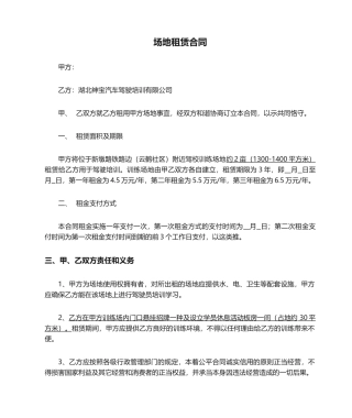 2025年场地租赁合同经典版样本